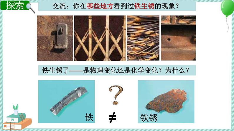 铁生锈了 课件PPT第3页