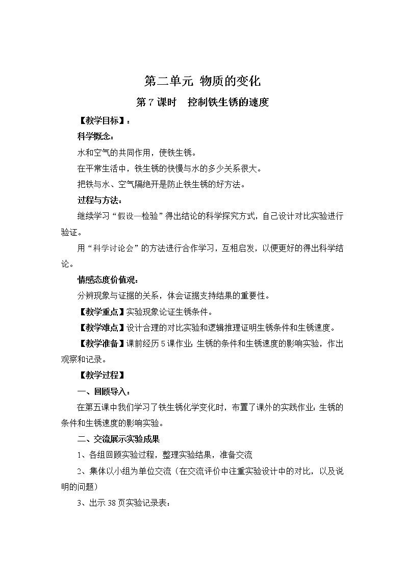 控制铁生锈的速度 教案第1页