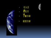3.1 地球的卫星——月球 课件PPT+教案