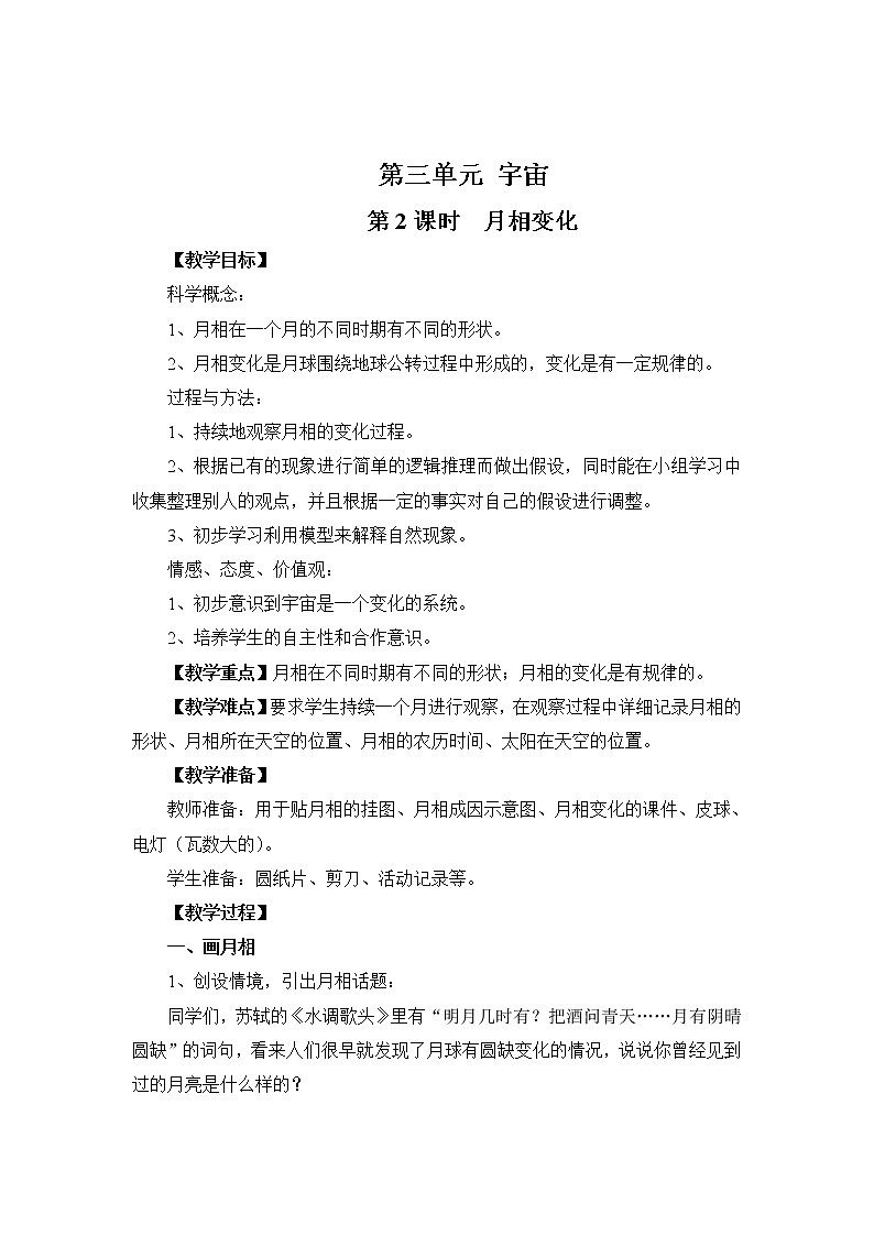 3.2 月相变化 课件PPT+教案01