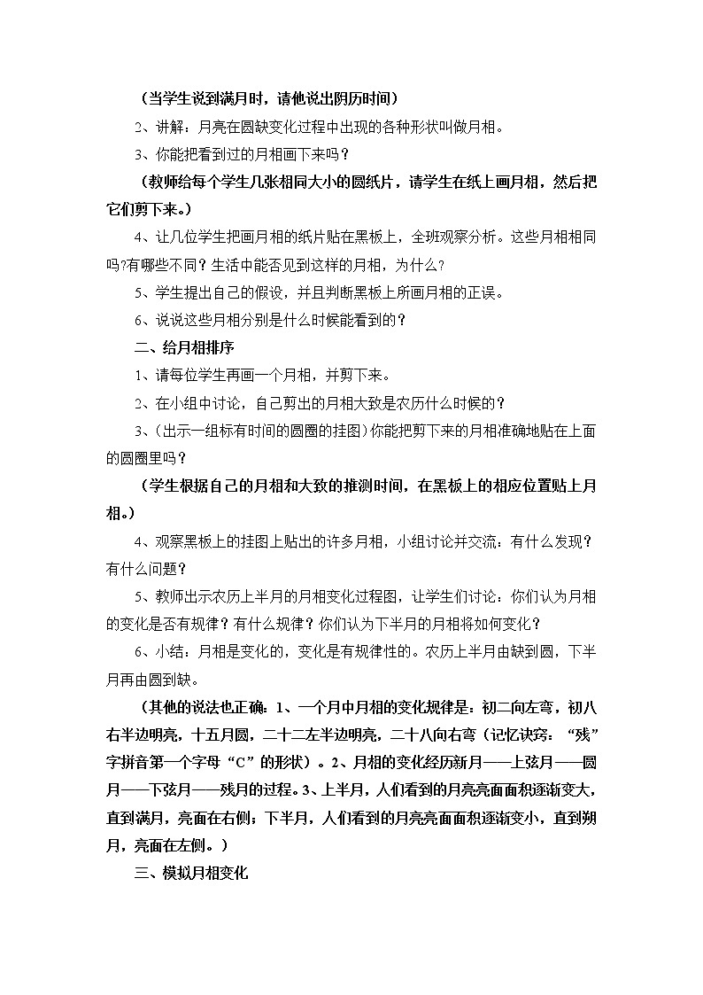 3.2 月相变化 课件PPT+教案02