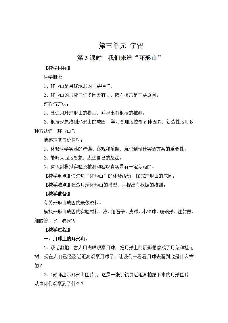 我们来造“环形山” 教案第1页