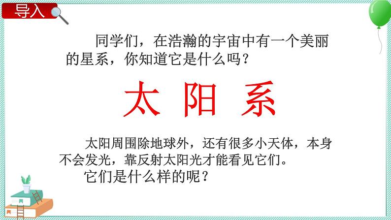 3.5 太阳系 课件PPT+教案02
