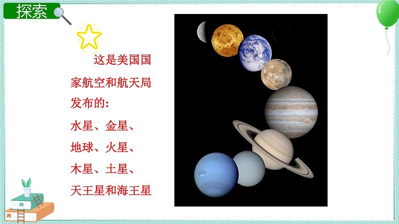 3.5 太阳系 课件PPT+教案04