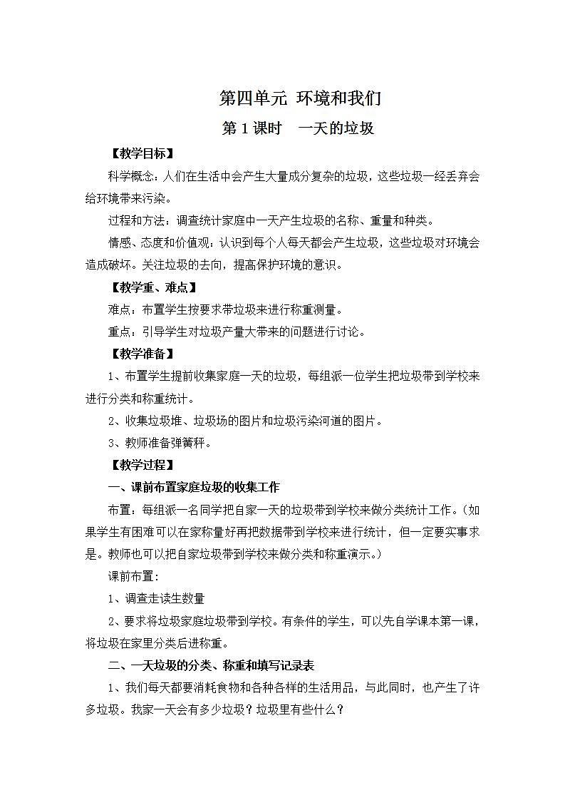 一天的垃圾 教案第1页