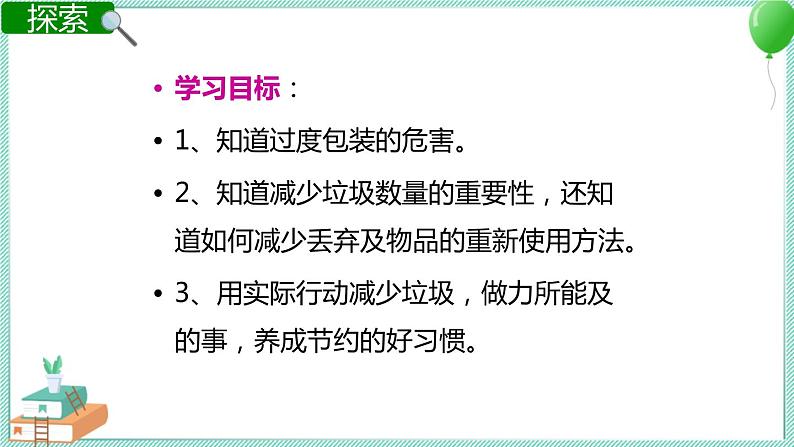 4.3 减少丢弃及重新使用 课件PPT+教案03