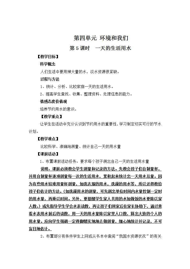 4.5 一天的生活用水 课件PPT+教案01