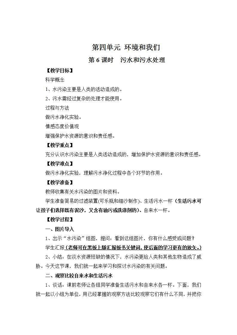 4.6 污水和污水处理 课件PPT+教案01