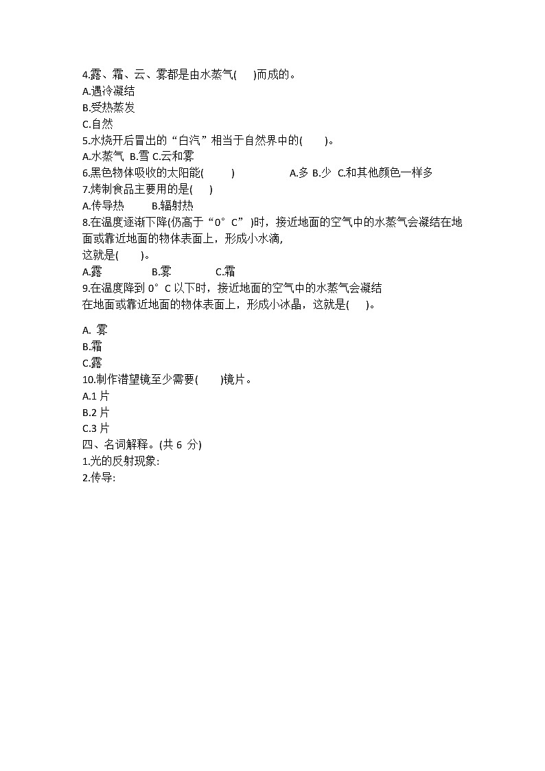 青岛版五四制小学科学四年级下册期中测试题（二）第2页