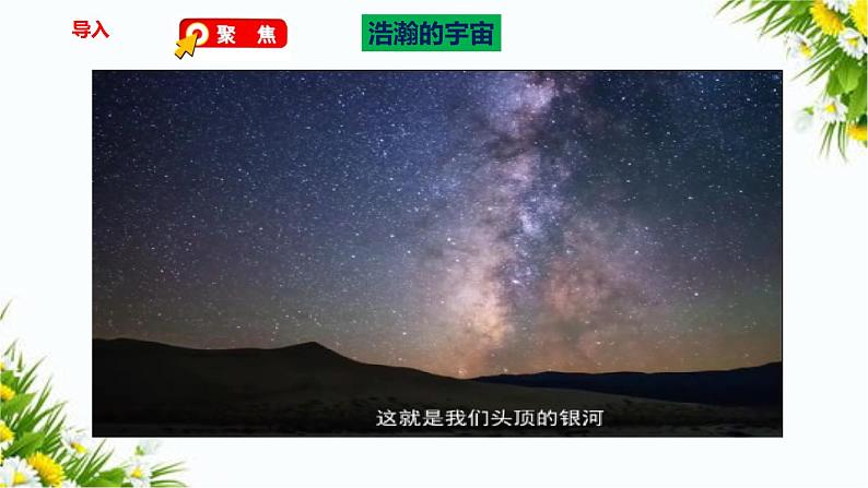 教科版六年级下册科学3.6《浩瀚的宇宙》（课件+教案+习题）02