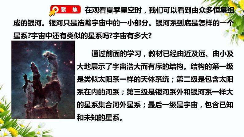 教科版六年级下册科学3.6《浩瀚的宇宙》（课件+教案+习题）03