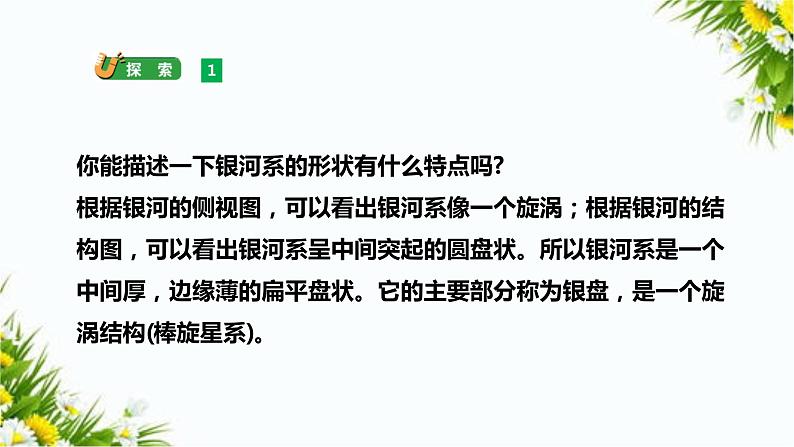 教科版六年级下册科学3.6《浩瀚的宇宙》（课件+教案+习题）06