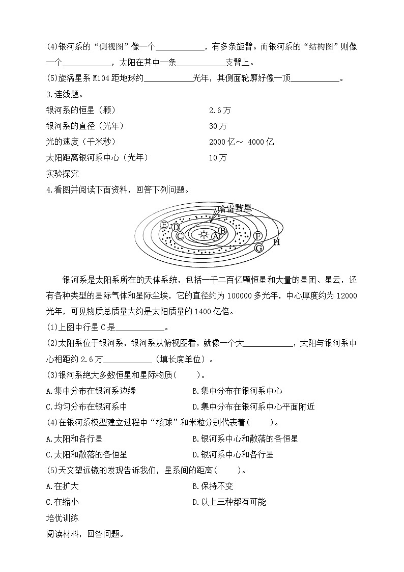 教科版六年级下册科学3.6《浩瀚的宇宙》（课件+教案+习题）02