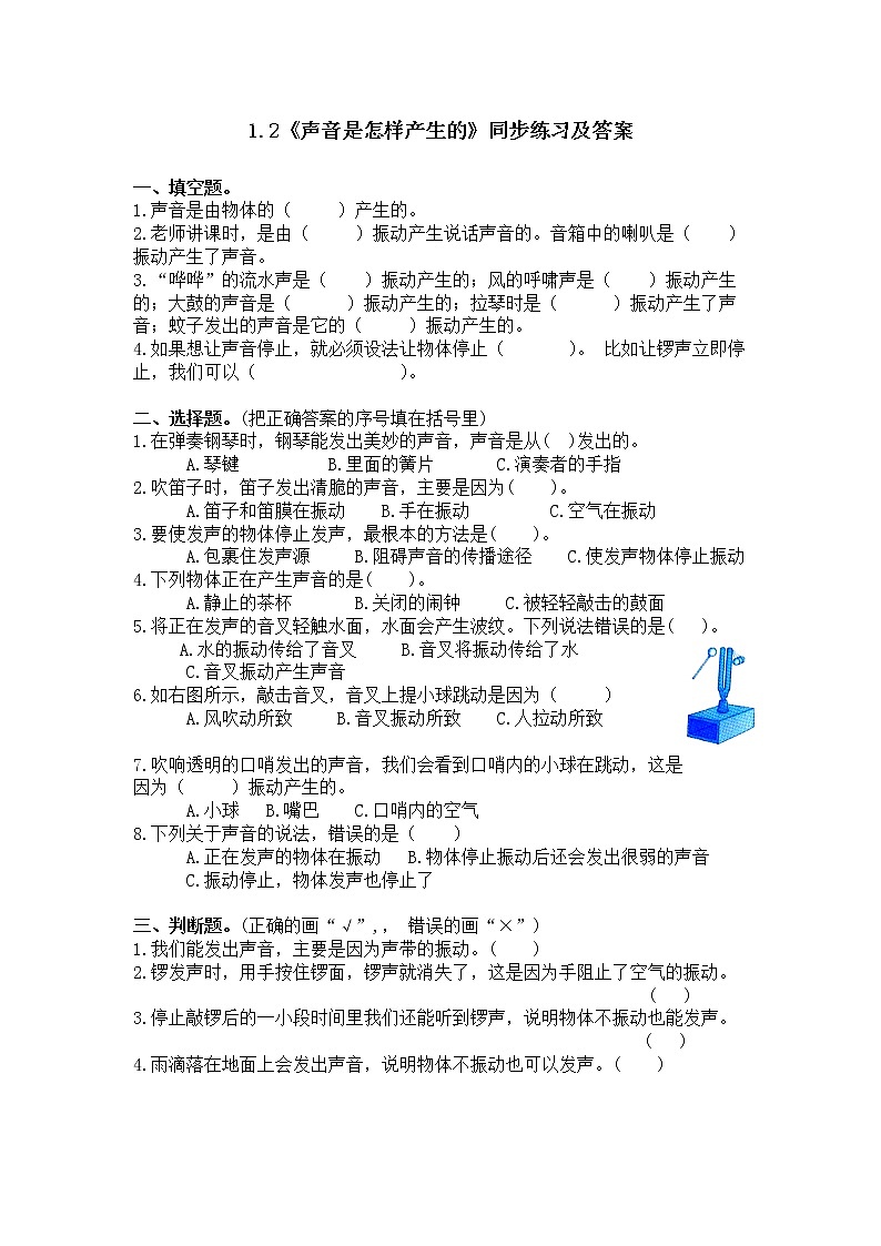 湘科2017版四年级上册第一单元2.《声音的产生》课件+教学设计+练习及答案+视频素材01