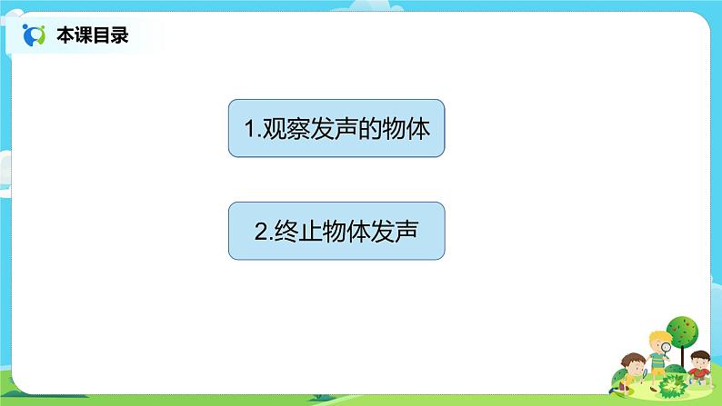 湘科2017版四年级上册第一单元2.《声音的产生》课件+教学设计+练习及答案+视频素材02