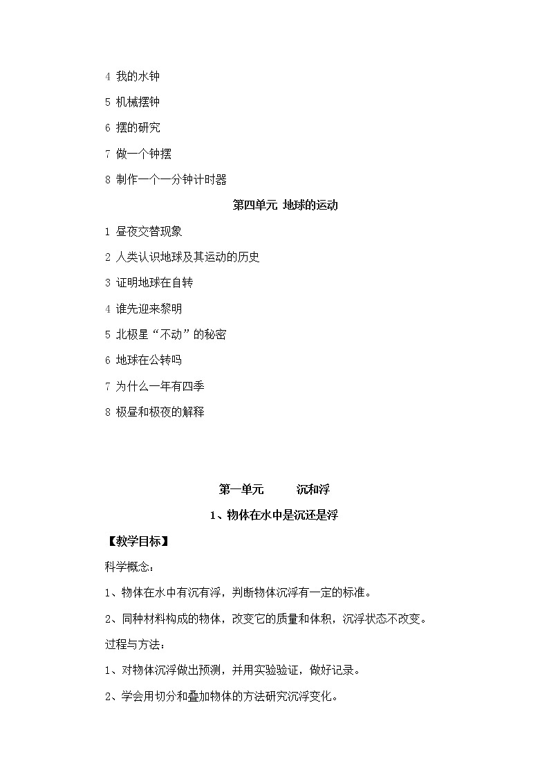 教科版-科学五年级下册-全册教案第2页