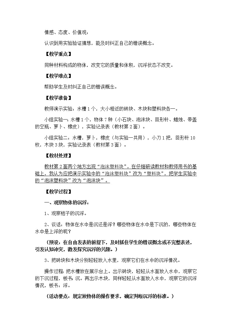 教科版-科学五年级下册-全册教案第3页