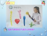 一年級(jí)下冊(cè)科學(xué)課件-3.9 空氣是什么樣的 - 蘇教版（共14張PPT）