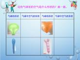 一年級(jí)下冊(cè)科學(xué)課件-3.9 空氣是什么樣的 - 蘇教版（共14張PPT）