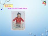一年級(jí)下冊(cè)科學(xué)課件-3.9 空氣是什么樣的 - 蘇教版（共14張PPT）