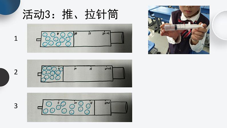 一年级下册科学课件 - 3.9 空气是什么样的 -苏教版（共8张PPT）04