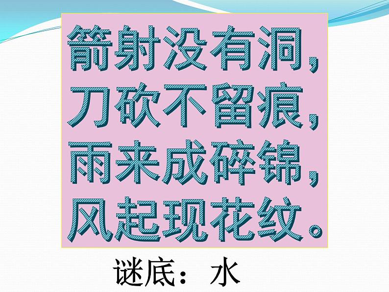 一年级下册科学课件-2.4 水是什么样的8-苏教版   13张第2页