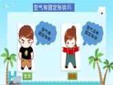 一年级下册科学课件-3.9 空气是什么样的30-苏教版   7张