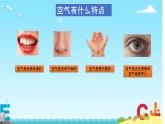 一年级下册科学课件-3.9 空气是什么样的30-苏教版   7张