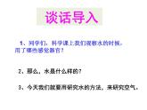 一年级下册科学课件-3.9 空气是什么样的 - 苏教版（共16张PPT）