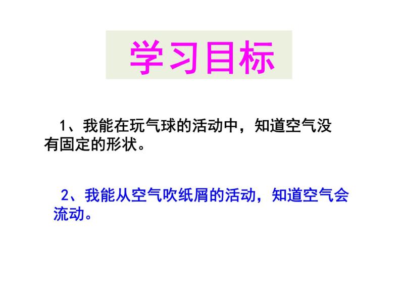 一年级下册科学课件-3.9 空气是什么样的 - 苏教版（共16张PPT）03