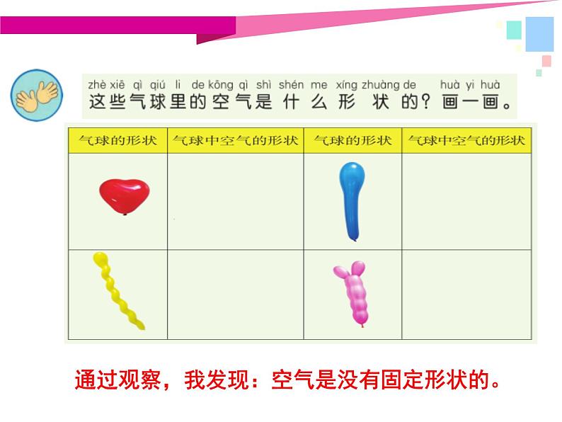 一年级下册科学课件-3.9 空气是什么样的 - 苏教版（共16张PPT）07