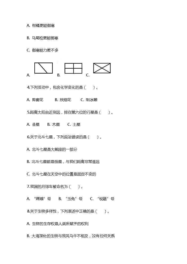 教科版六年级科学下册 期末模拟试卷（含答案）02