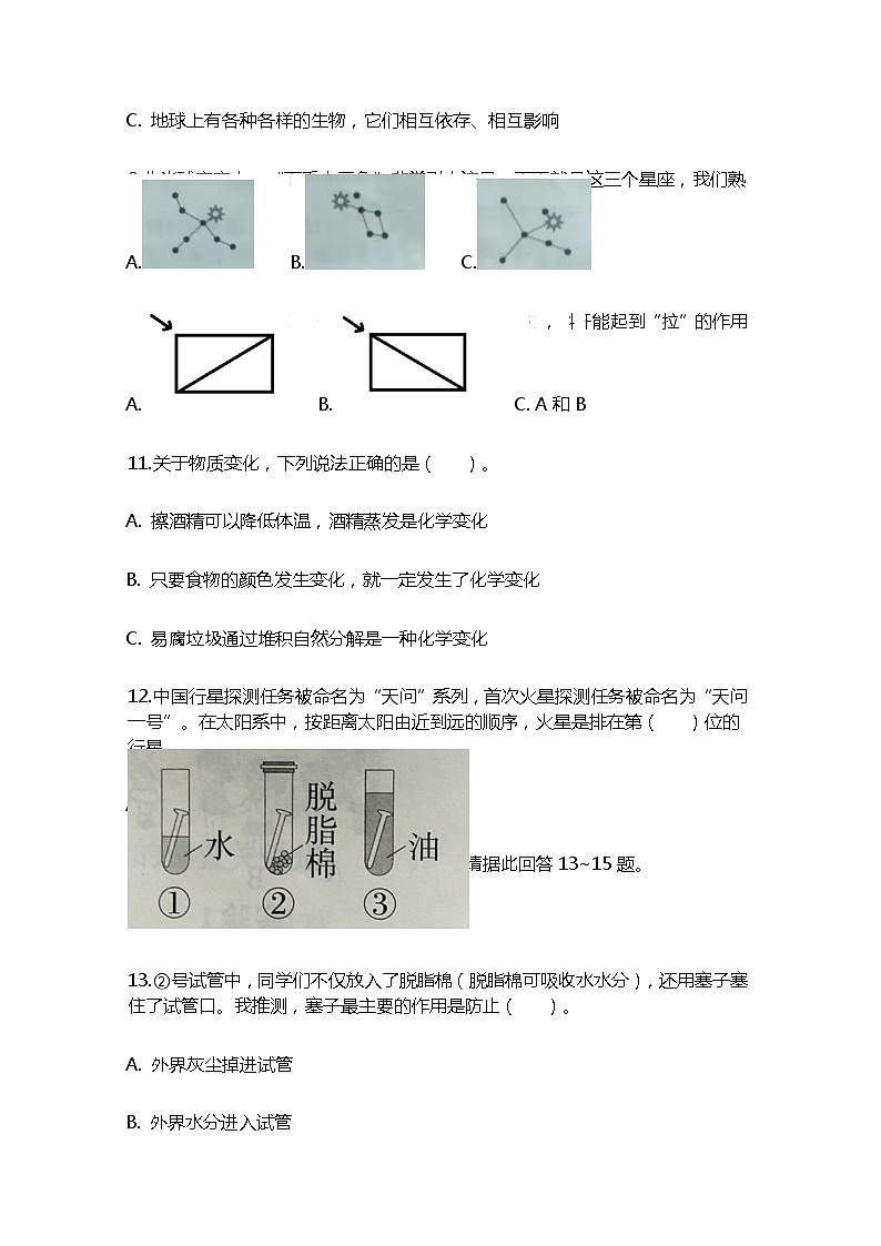 教科版六年级科学下册 期末模拟试卷（含答案）03