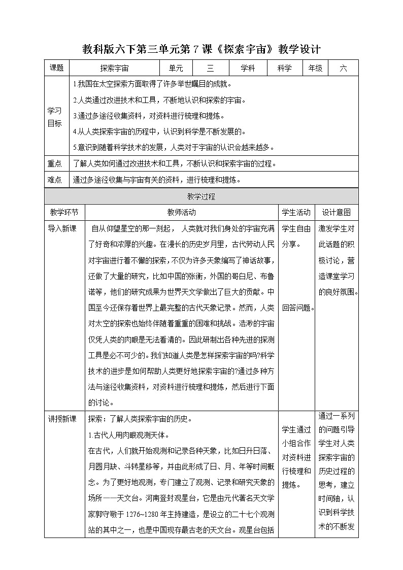 教科版六年级下册科学3.7《探索宇宙》（课件+教案+习题）01