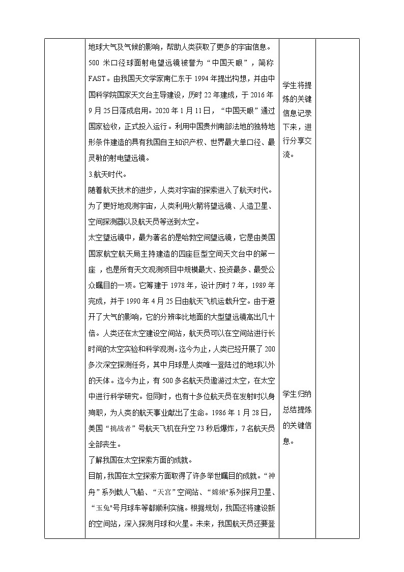 教科版六年级下册科学3.7《探索宇宙》（课件+教案+习题）03
