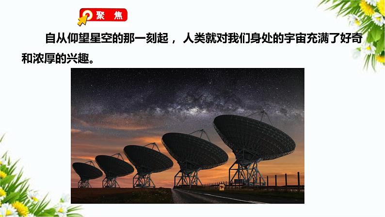 教科版六年级下册科学3.7《探索宇宙》（课件+教案+习题）03