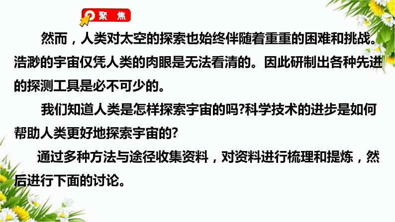 教科版六年级下册科学3.7《探索宇宙》（课件+教案+习题）06