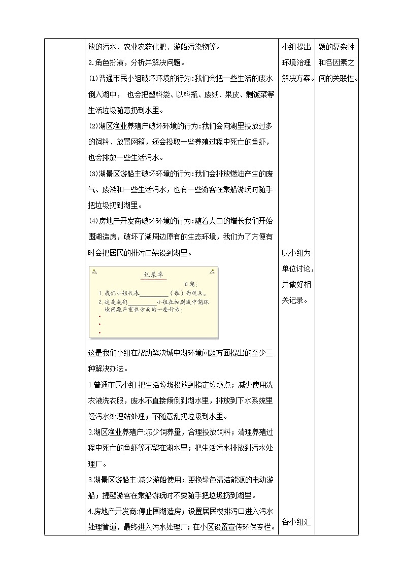 教科版五年级下册科学3.7《分析一个实际的环境问题》（课件+教案+习题）02