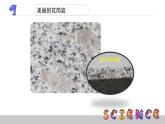 教科版科学四年级下册第四单元 岩石和矿物 4.3 岩石的组成   备课PPT课件