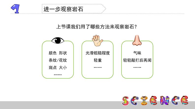 教科版科学四年级下册第四单元 岩石和矿物 4.2 认识几种常见的岩石 备课PPT课件第4页