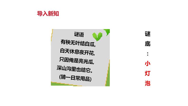 教科版科学四年级下册第一单元  1.2  点亮小灯泡  备课PPT课件第2页