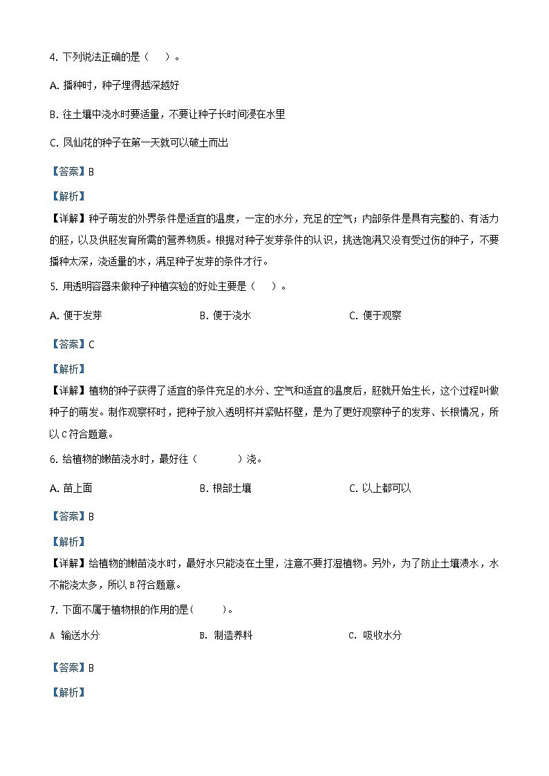 2020-2021学年广东省深圳市宝安区建安小学教科版四年级下册期中考试科学（含答案）练习题02