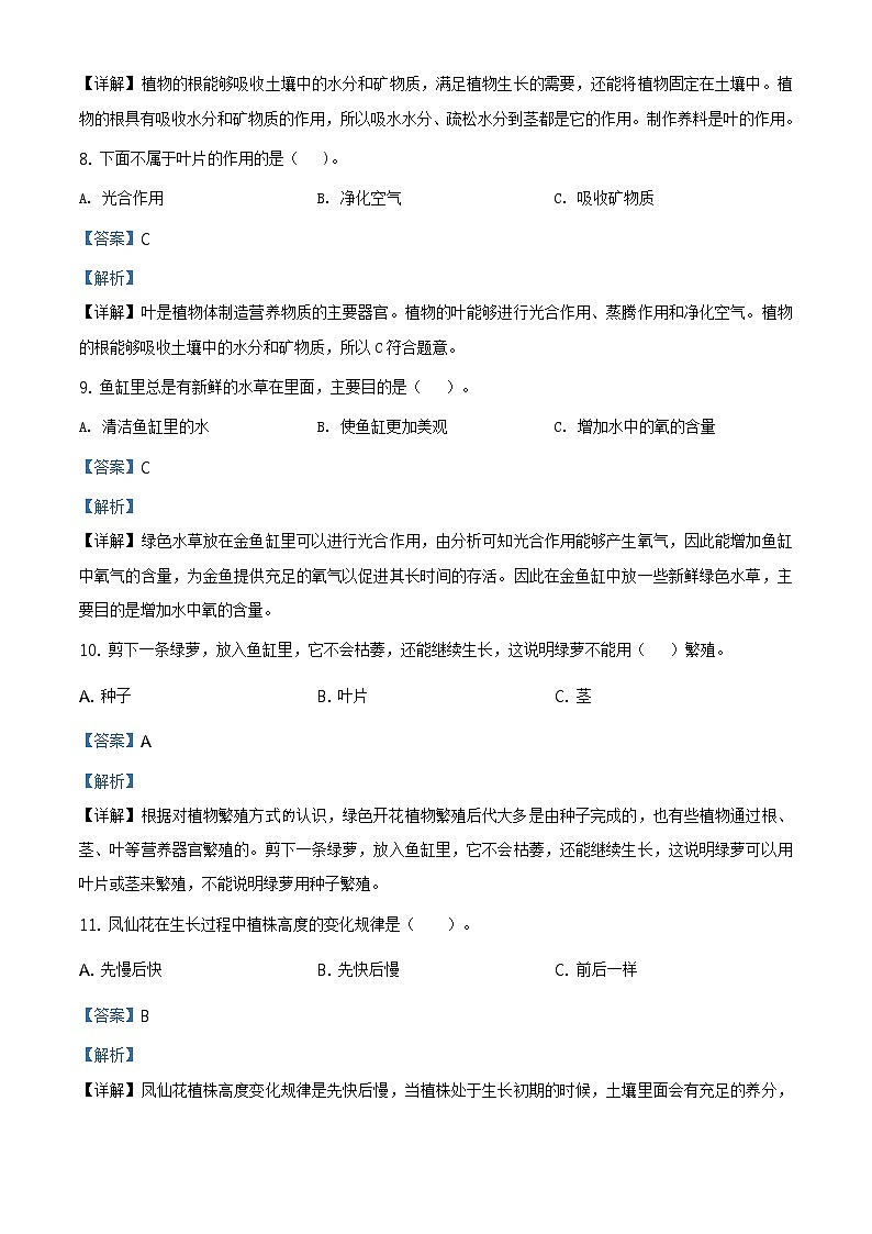2020-2021学年广东省深圳市宝安区建安小学教科版四年级下册期中考试科学（含答案）练习题03