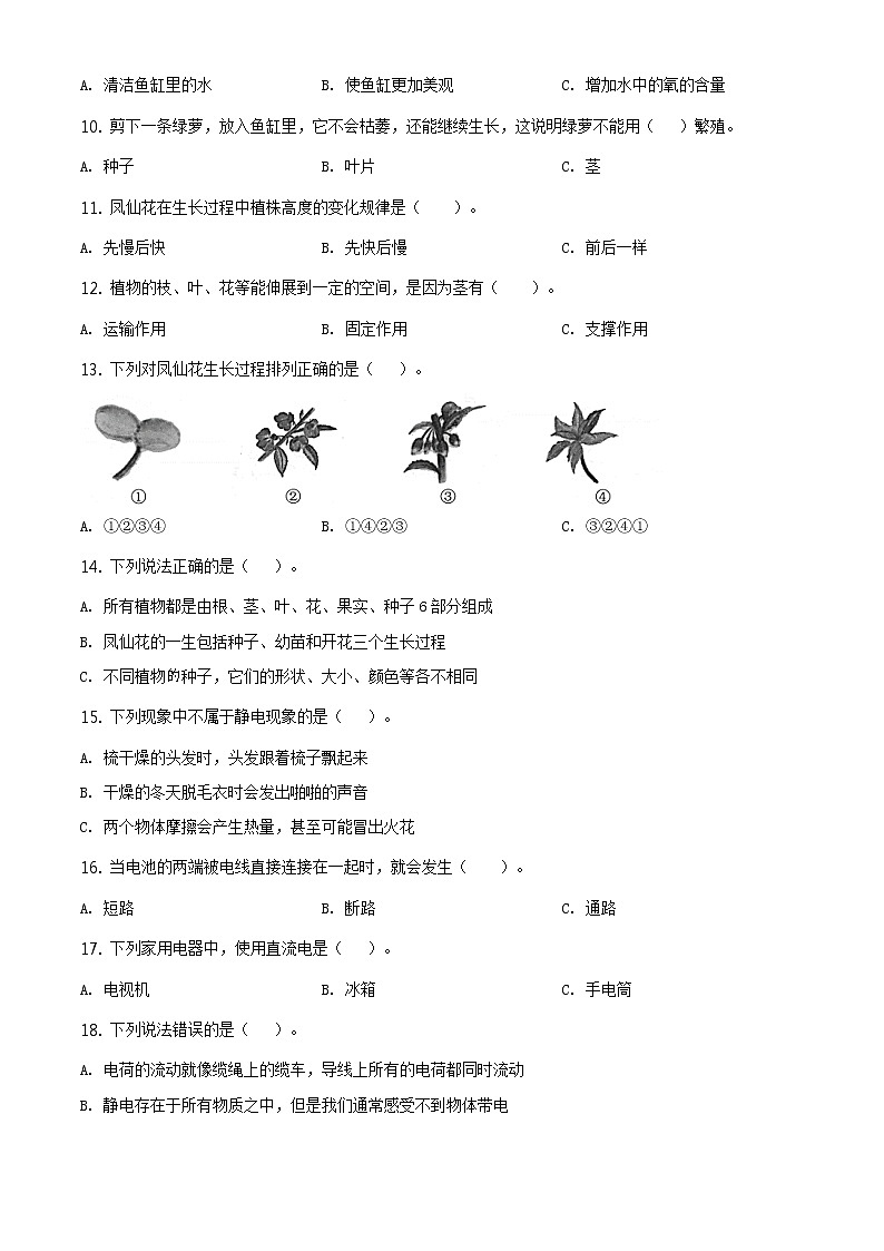2020-2021学年广东省深圳市宝安区建安小学教科版四年级下册期中考试科学（含答案）练习题02