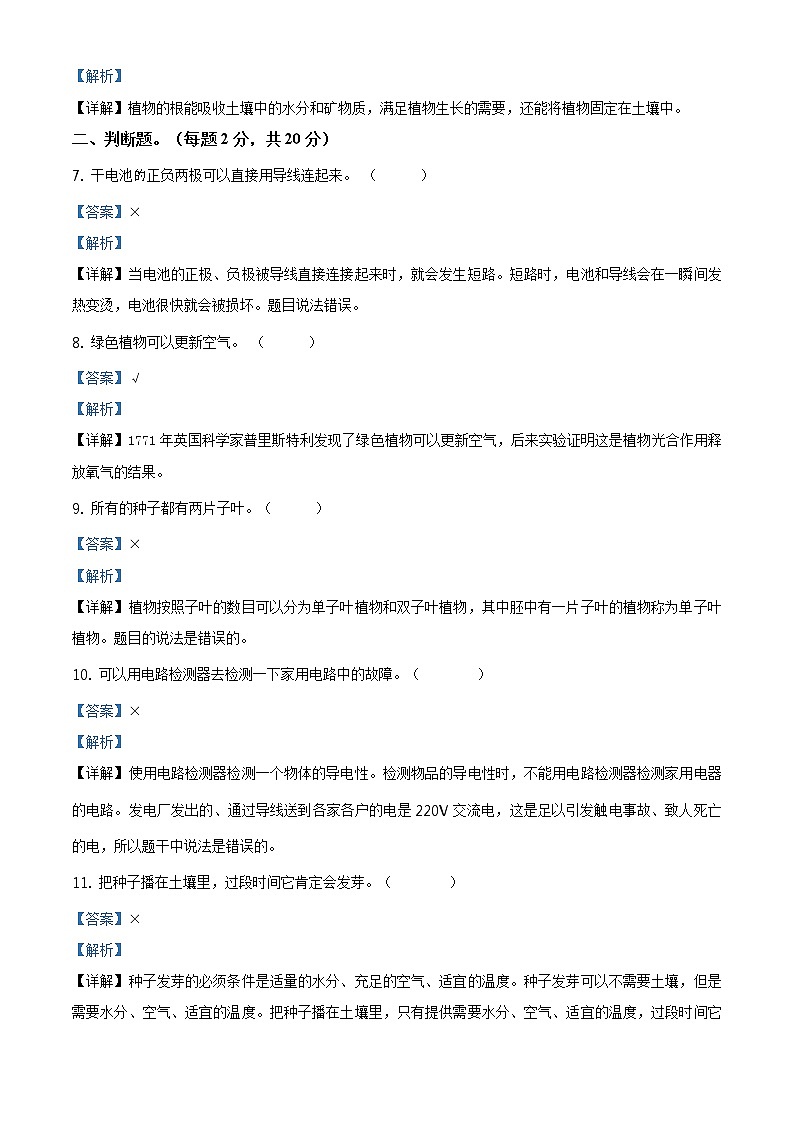 精品解析：2020-2021学年黑龙江省齐齐哈尔市富裕县逸夫学校教科版四年级下册期中教学质量测查科学试卷（解析版）第2页