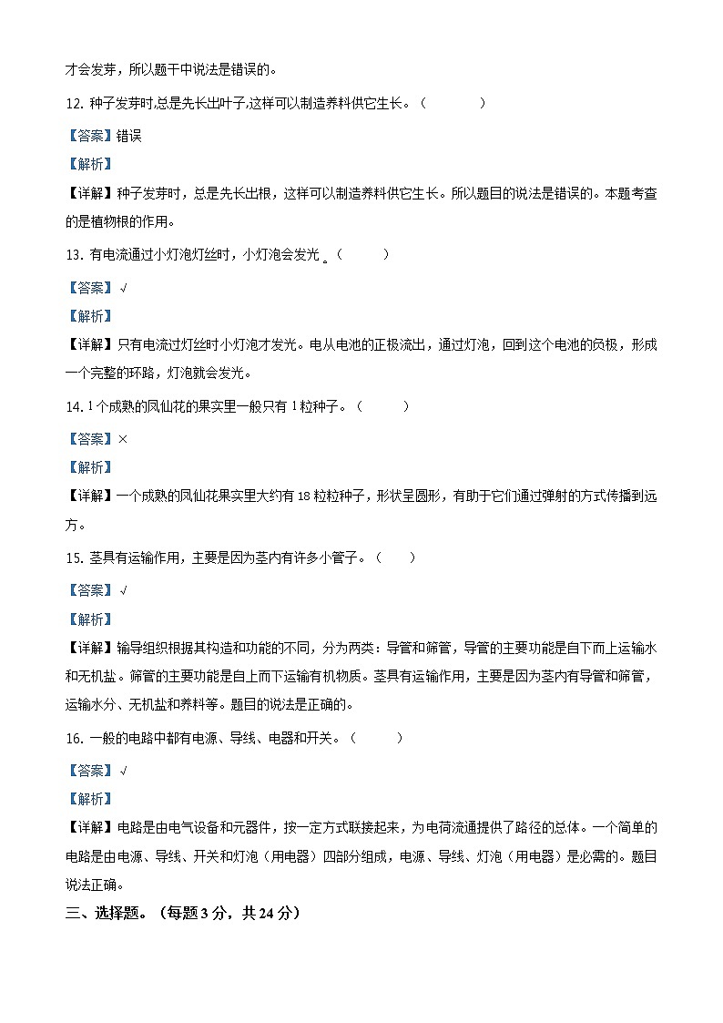 精品解析：2020-2021学年黑龙江省齐齐哈尔市富裕县逸夫学校教科版四年级下册期中教学质量测查科学试卷（解析版）第3页