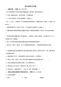 2020-2021学年江苏省徐州市新沂市教科版四年级下册期中考试科学试卷（含答案）