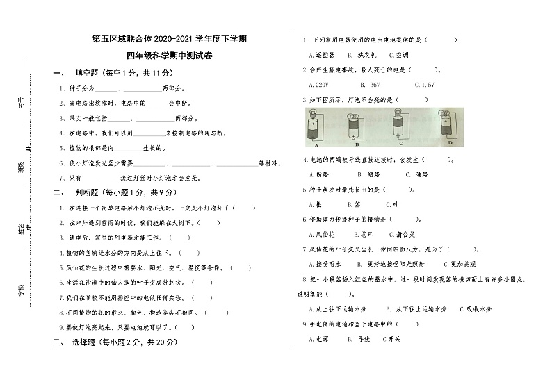 2020-2021学年内蒙古阿荣旗第五区域联合体科学四年级下学期期中科学试卷（含答案）01