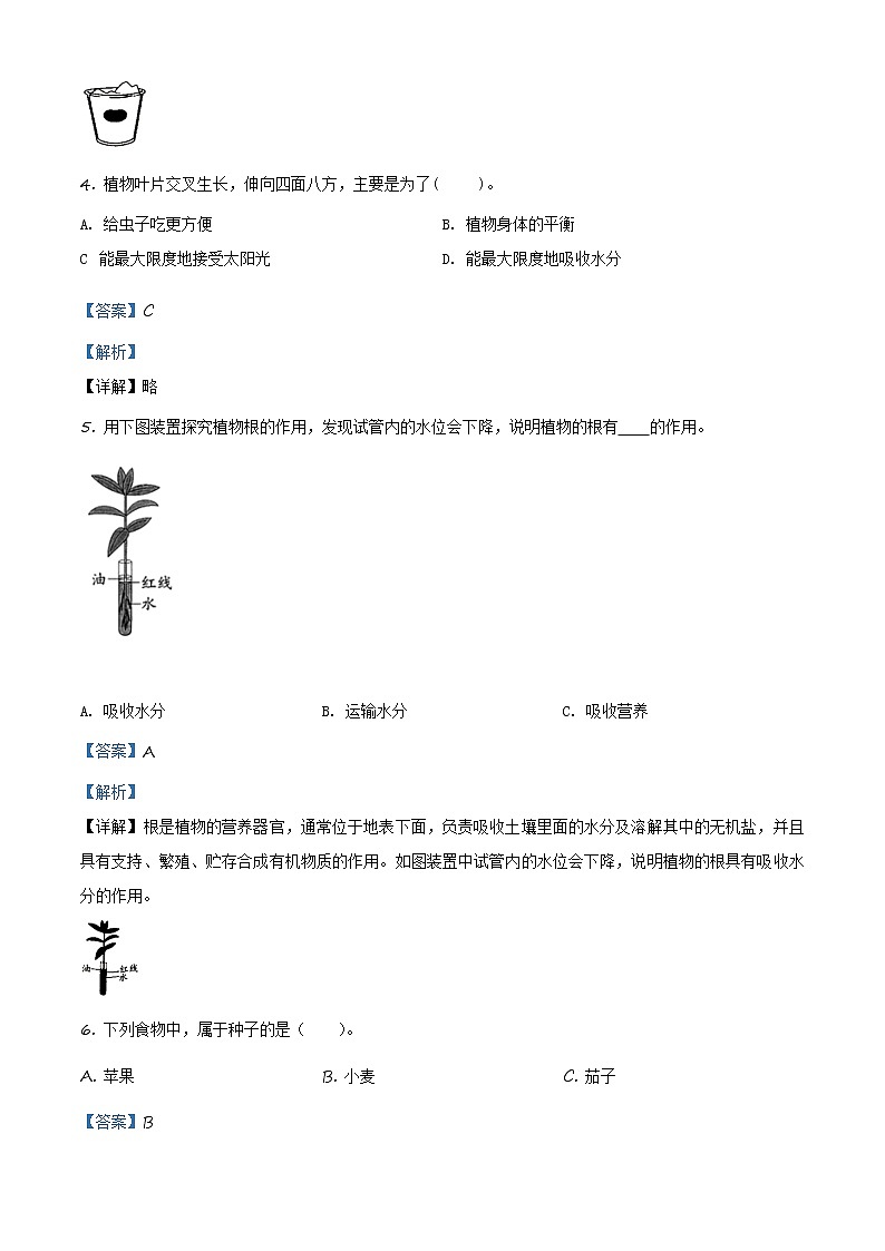 精品解析：2020-2021学年陕西省汉中市城固县教科版四年级下册期中调研科学试卷（解析版）第2页