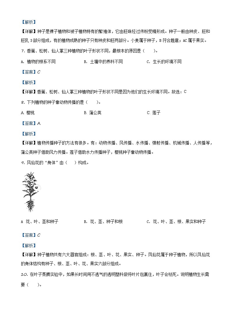精品解析：2020-2021学年陕西省汉中市城固县教科版四年级下册期中调研科学试卷（解析版）第3页